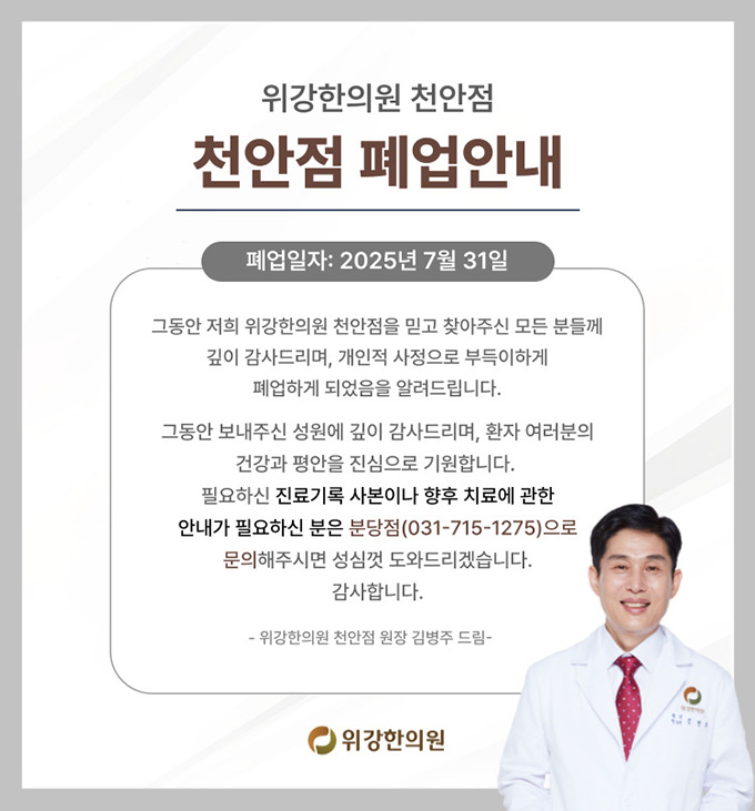 폐업안내문