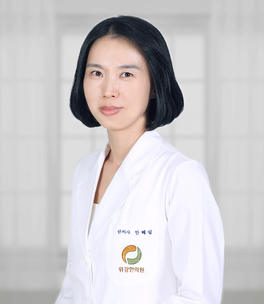 위강한의원_분당점_안혜림_원장